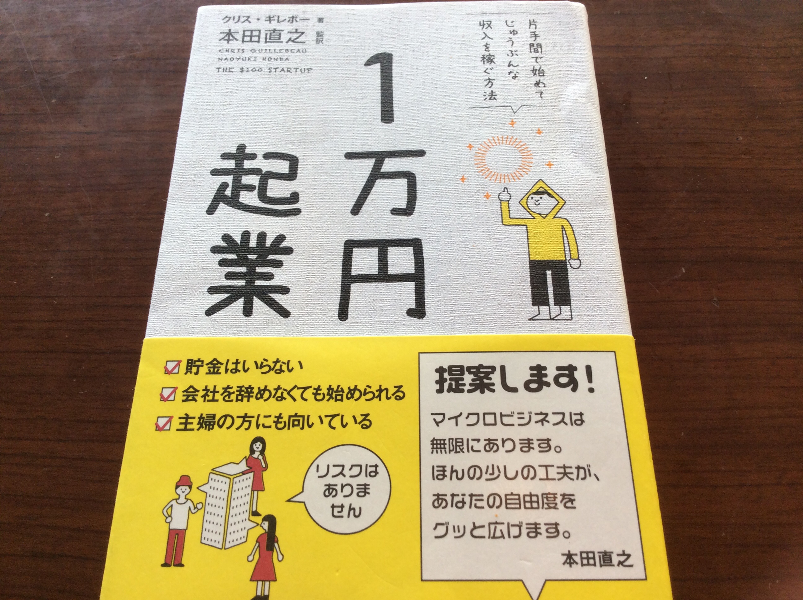 1万円起業 1万円で始めて年収1000万円越え 凄すぎ